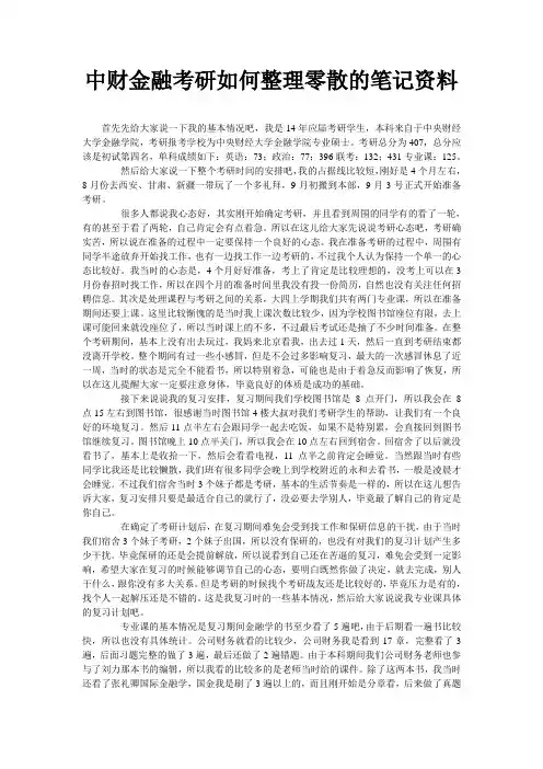 中财金融考研如何整理零散的笔记资料
