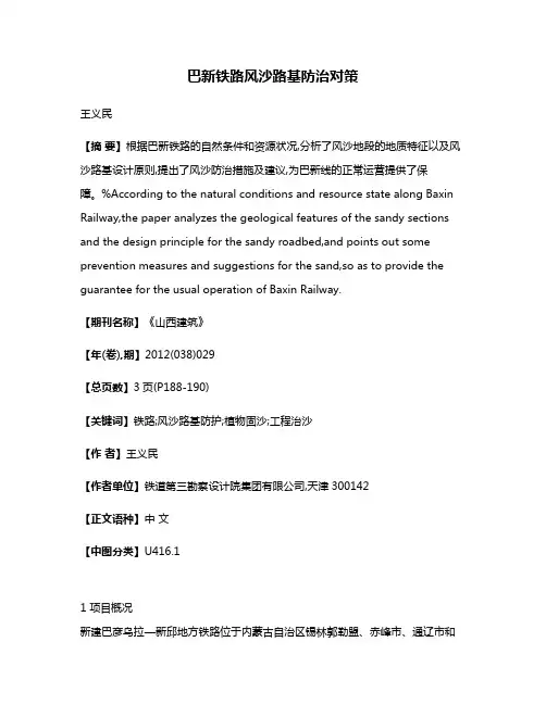 巴新铁路风沙路基防治对策