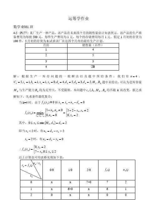 运筹学作业