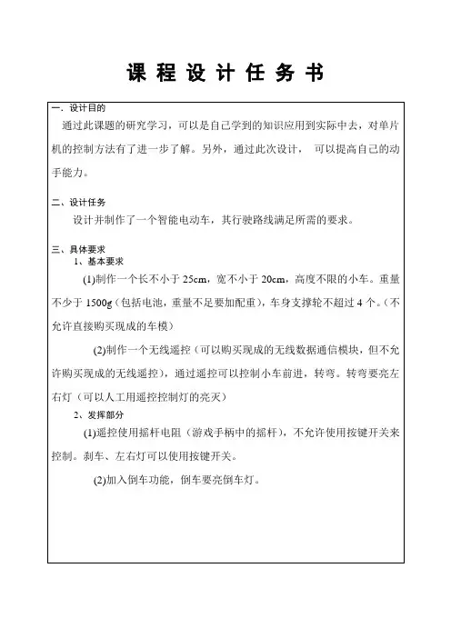 遥控智能小车单片机课设