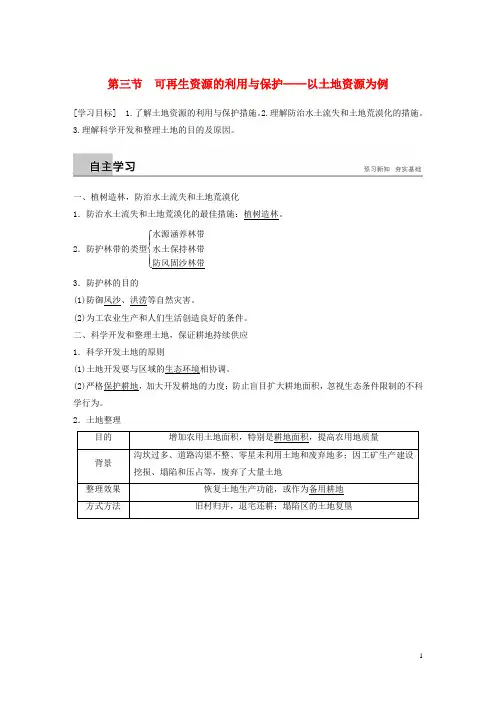 2020版高中地理 第二章第三节 可再生资源的利用与保护——以土地资源为例学案 湘教版选修6