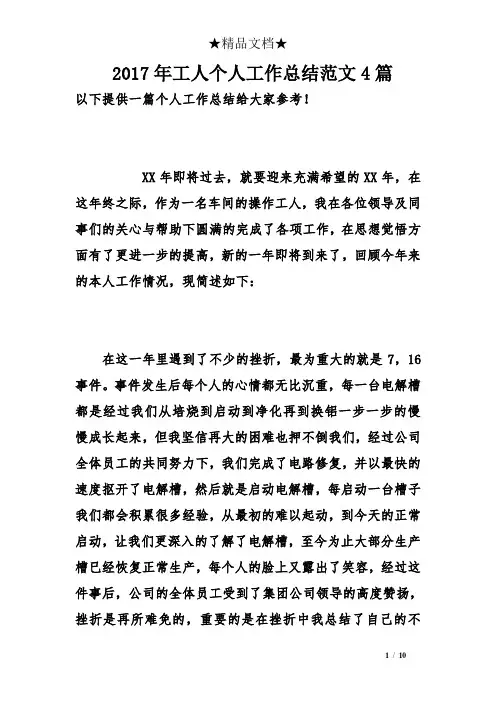 2017年工人个人工作总结范文4篇