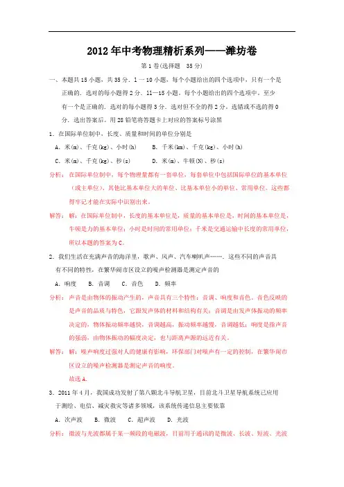 【初中物理】2012年山东省潍坊市中考物理试卷(解析版) 人教版