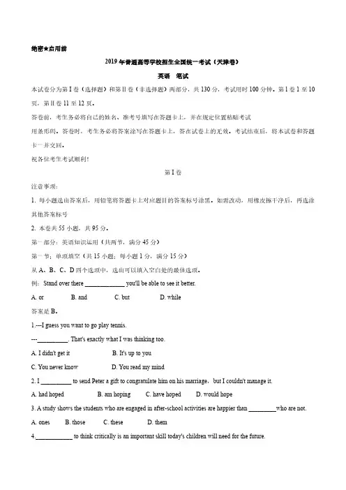 2019年天津卷英语高考试题(精编PDF版 含答案)