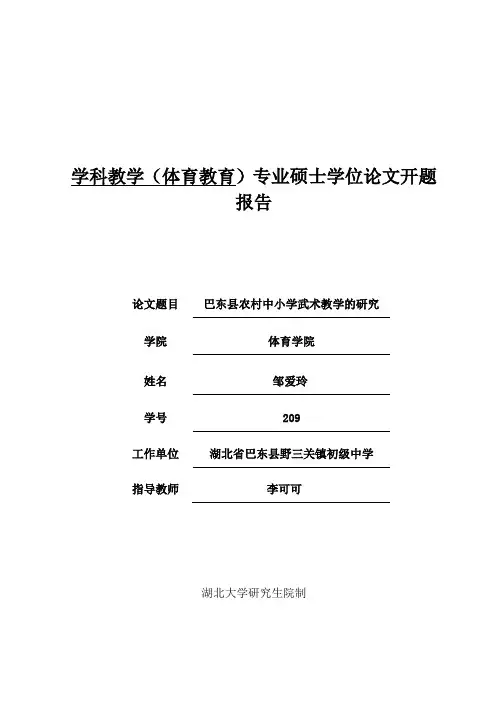 湖北大学研究生开题报告