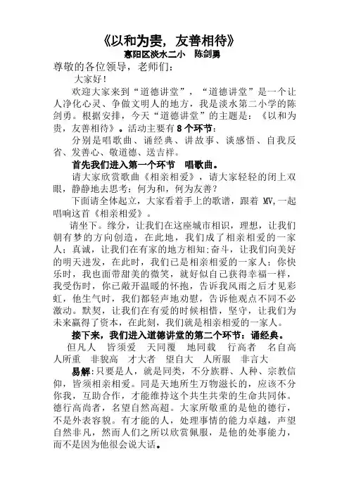 道德讲堂《以和为贵-友善相待》教案