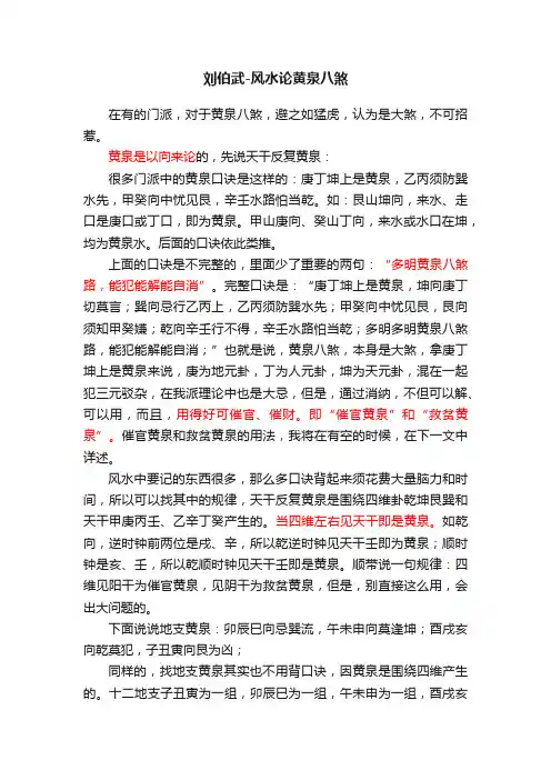 刘伯武-风水论黄泉八煞
