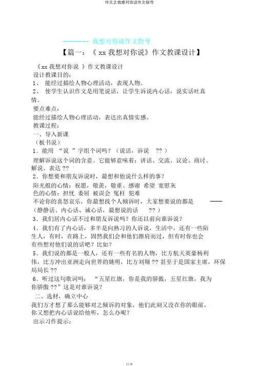 作文之我想对你说作文指导