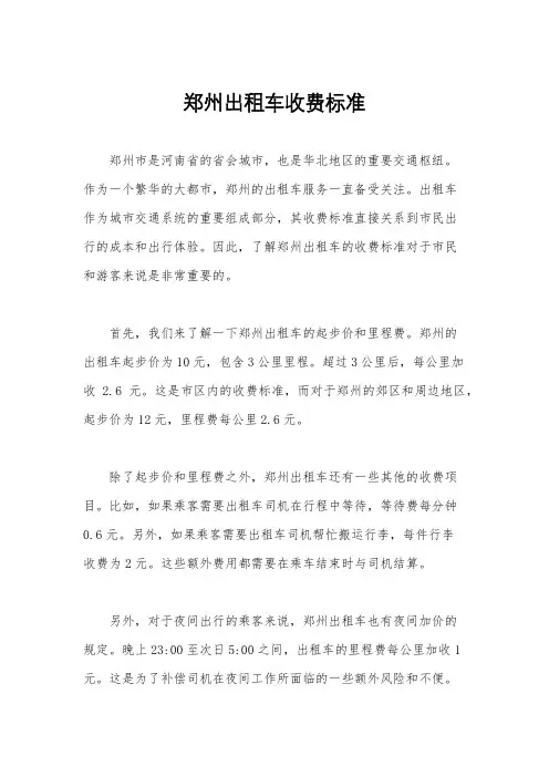 郑州出租车收费标准