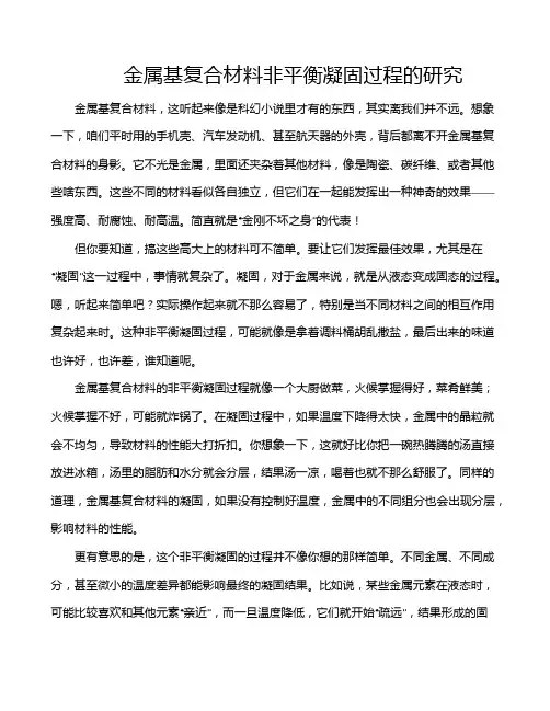 金属基复合材料非平衡凝固过程的研究