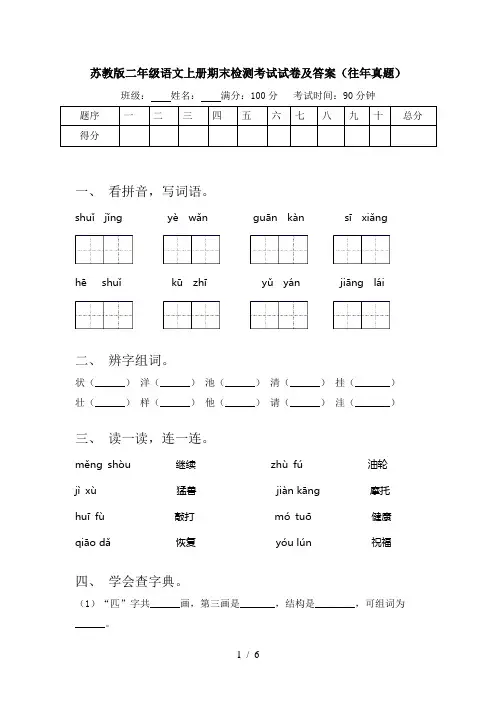 苏教版二年级语文上册期末检测考试试卷及答案(往年真题)