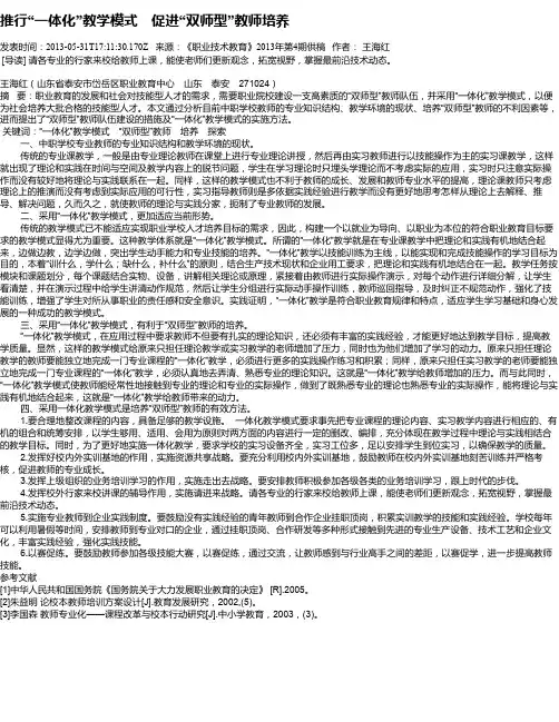 推行“一体化”教学模式 促进“双师型”教师培养