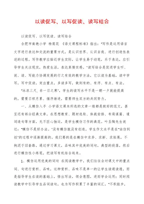以读促写、以写促读、读写结合