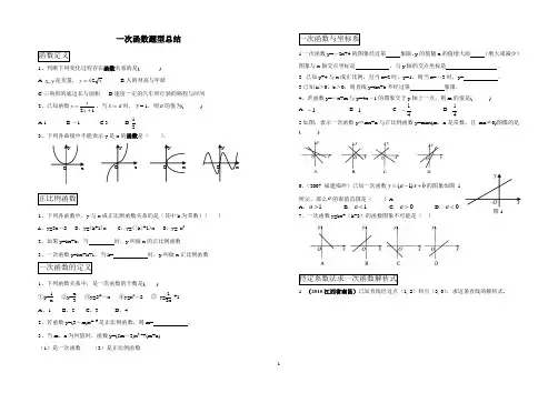 (word完整版)一次函数提高习题(有难度)