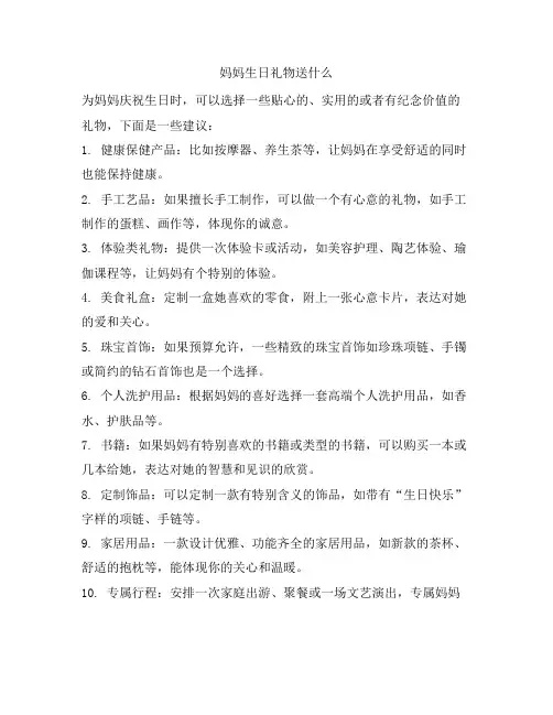 273 妈妈生日礼物送什么