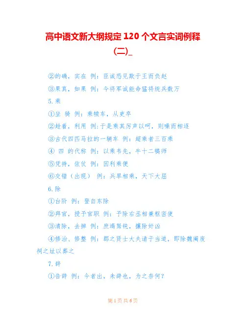 高中语文新大纲规定120个文言实词例释(二)_