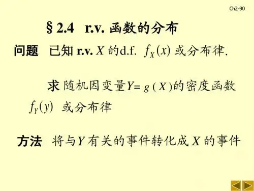 概率统计2-4