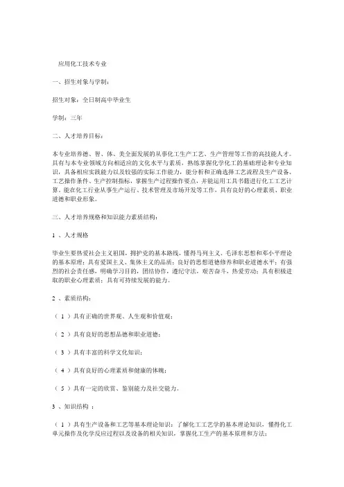 应用化工技术专业