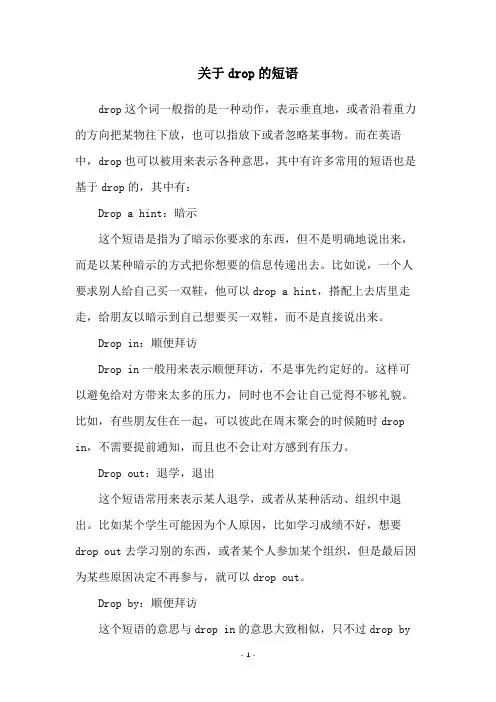 关于drop的短语