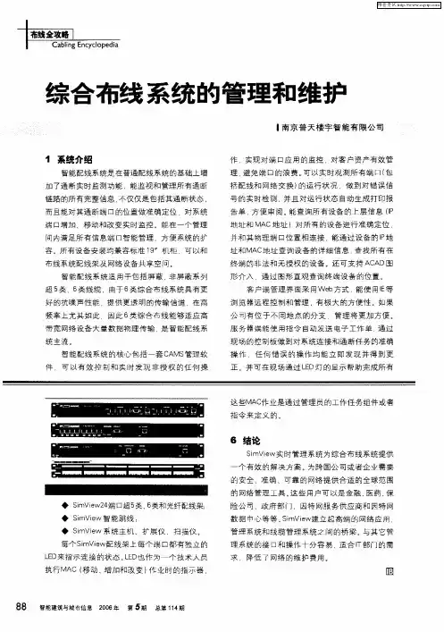 综合布线系统的管理和维护