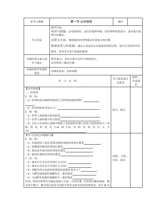 2.1 认识地球 学案(湘教版七年级上册) (8)