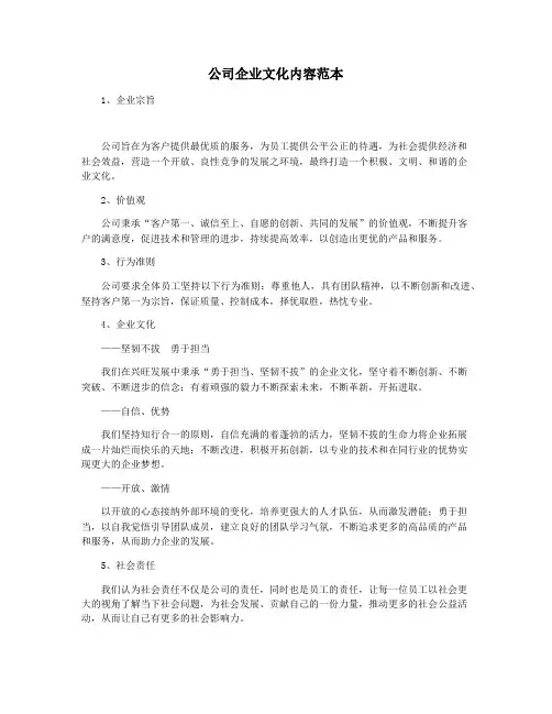 公司企业文化内容范本