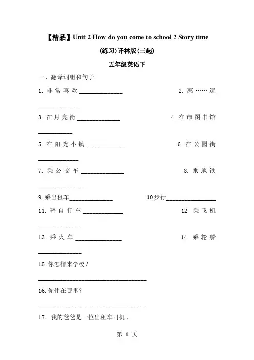 Unit2 story time(练习及解析)_译林版(三起)五年级英语下册-经典教学教辅文档