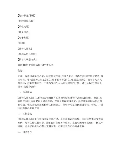 工作考博专家推荐信模板