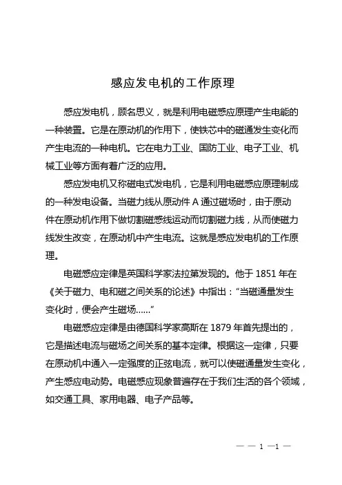 感应发电机的工作原理