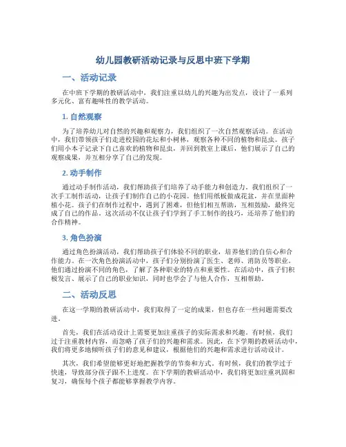幼儿园教研活动记录与反思中班下学期