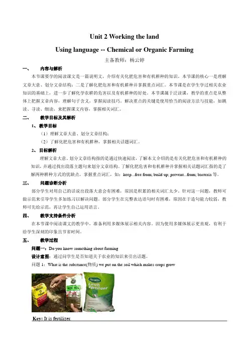 必修4Unit2Workingtheland（教学设计）