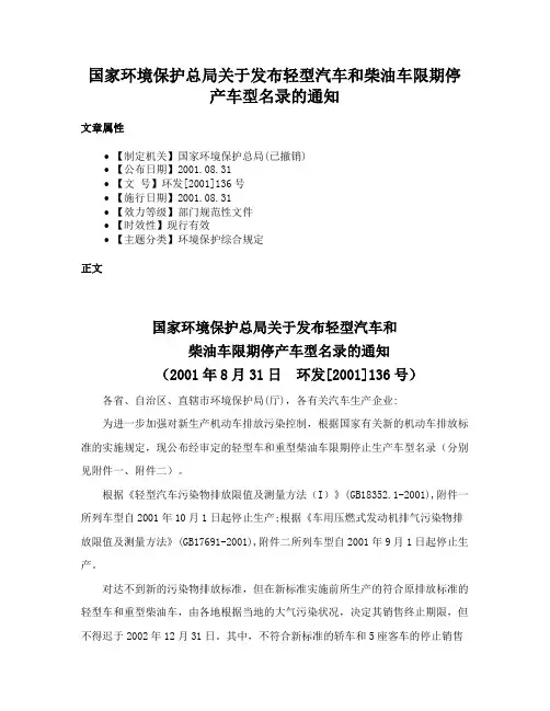 国家环境保护总局关于发布轻型汽车和柴油车限期停产车型名录的通知