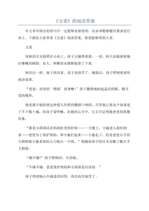 《父爱》的阅读答案