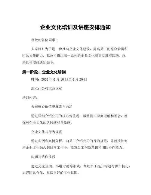企业文化培训及讲座安排通知