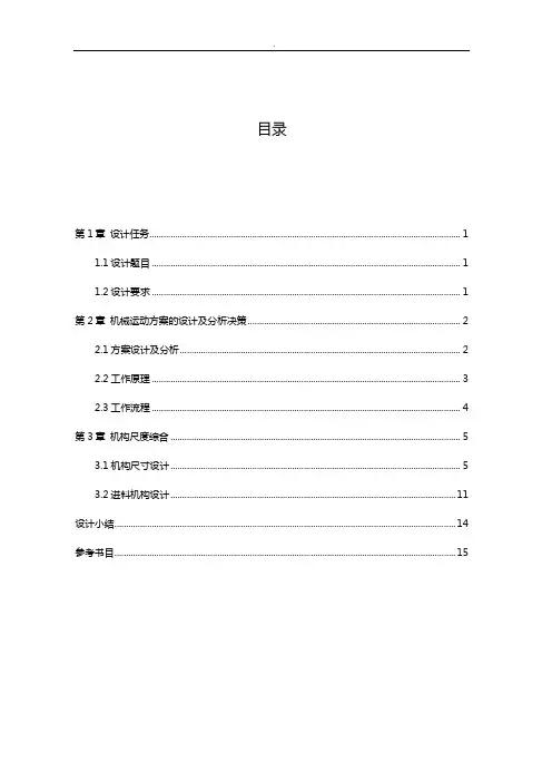机械基本知识教学规划健身球自动检验分类机