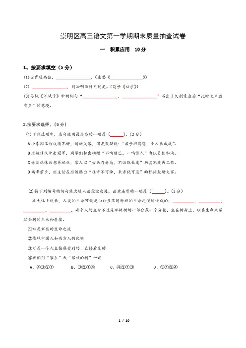 崇明区高三语文一模卷