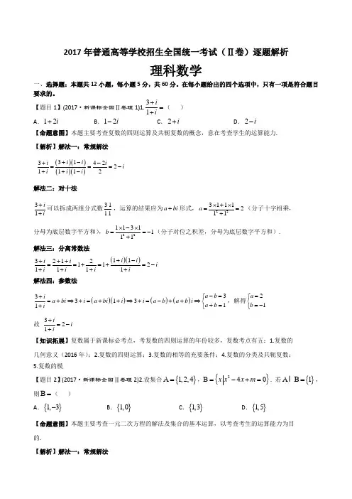 2017全国2卷理科数学与答案
