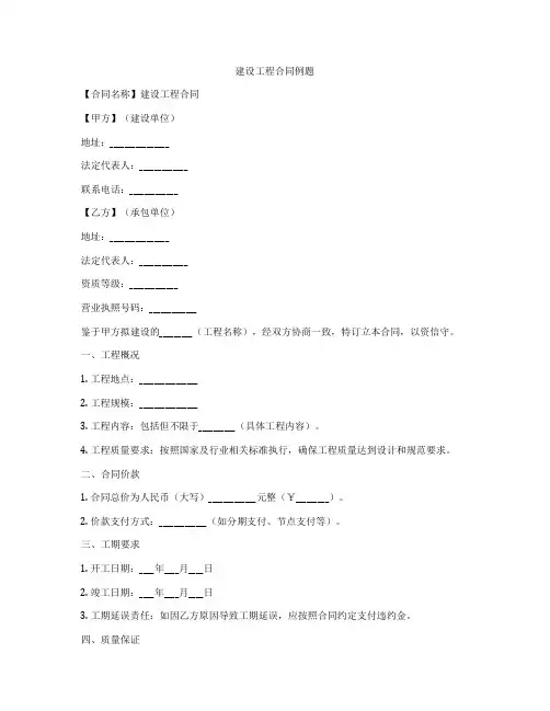 建设工程合同例题