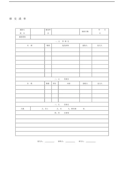 移交清单.doc