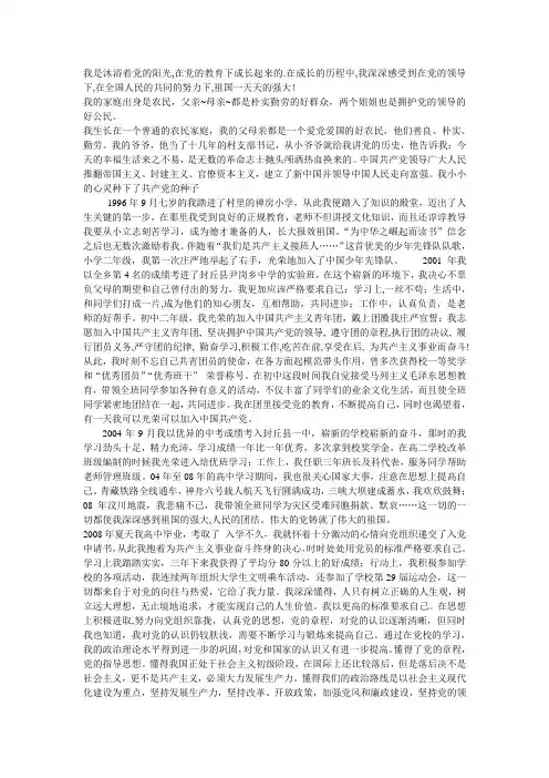 2011年入党积极分子自传书