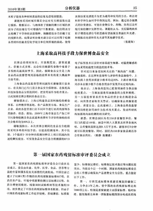 上海采取高科技手段力保世博食品安全