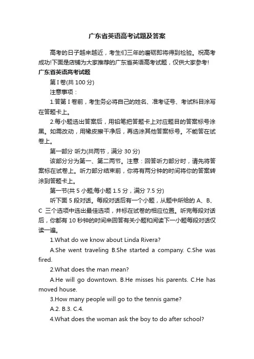 广东省英语高考试题及答案
