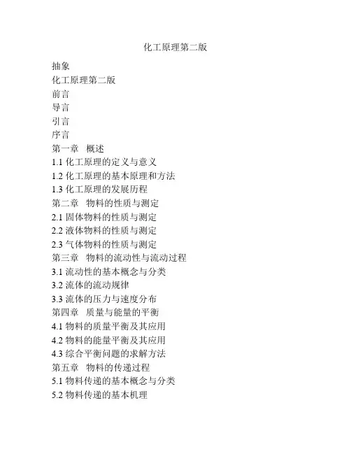 化工原理第二版