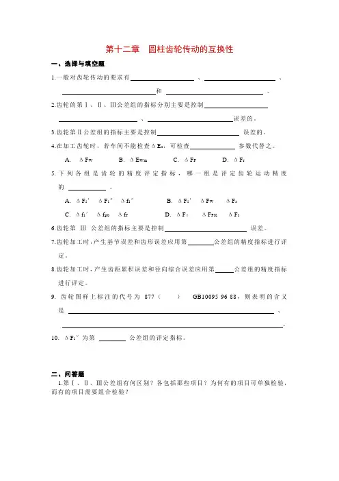圆柱齿轮传动的互换性