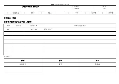 插拔力测试机操作说明