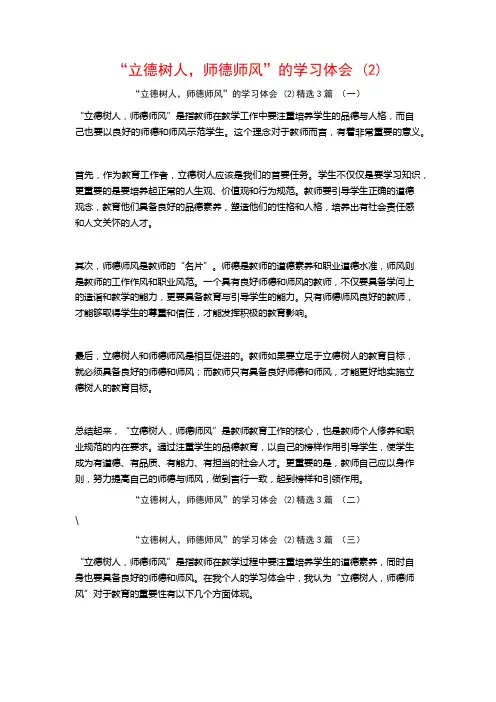 “立德树人,师德师风”的学习体会3篇