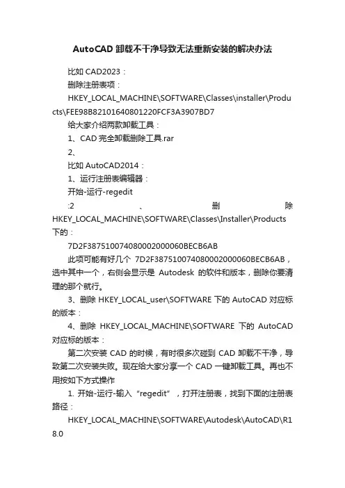 AutoCAD卸载不干净导致无法重新安装的解决办法