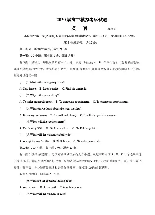 江苏省扬州市2020届高三第二次模拟考试(5月)英语试题 附答案及听力原文