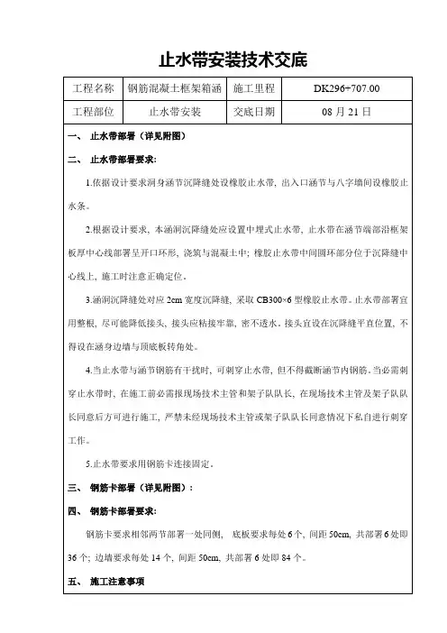 涵洞止水带技术交底
