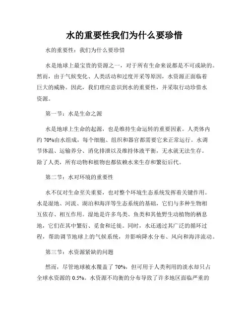 水的重要性我们为什么要珍惜